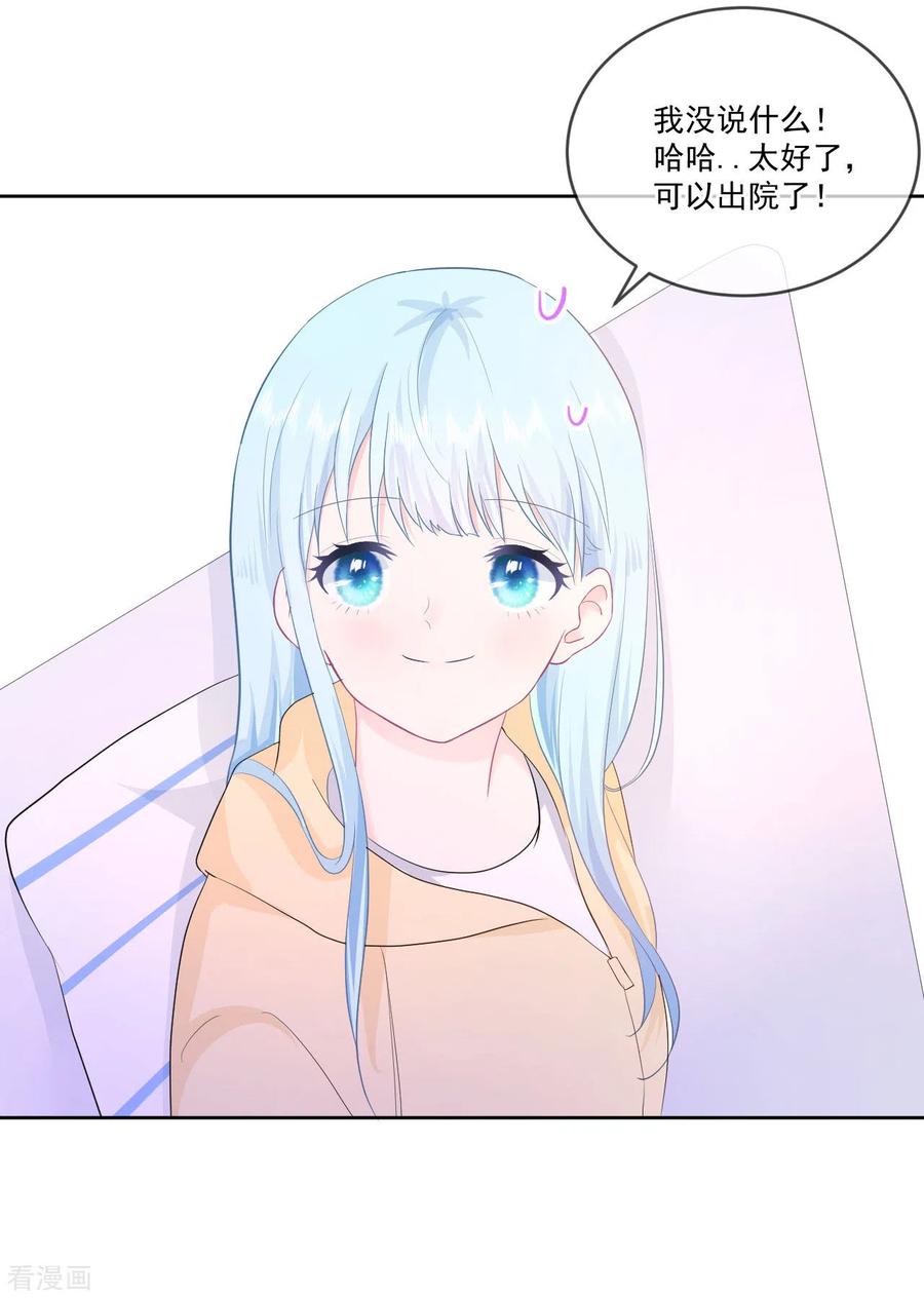 《我和“我”的恋爱史》第23话 她和学长是什么关系？ 第10页
