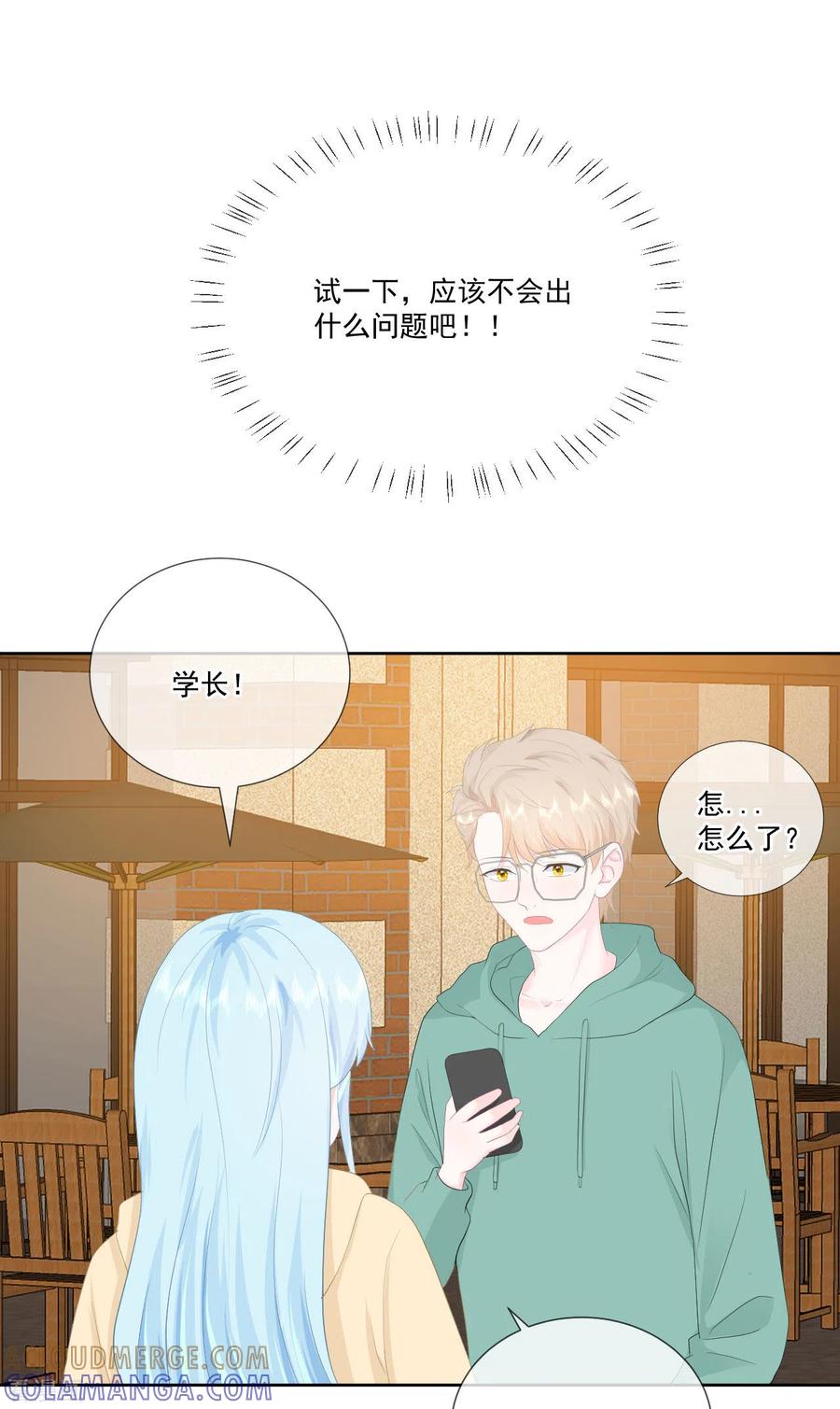 《我和“我”的恋爱史》第23话 她和学长是什么关系？ 第23页