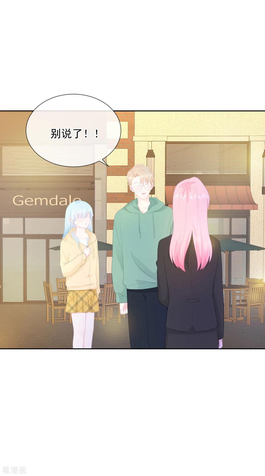 《我和“我”的恋爱史》第23话 她和学长是什么关系？ 第28页