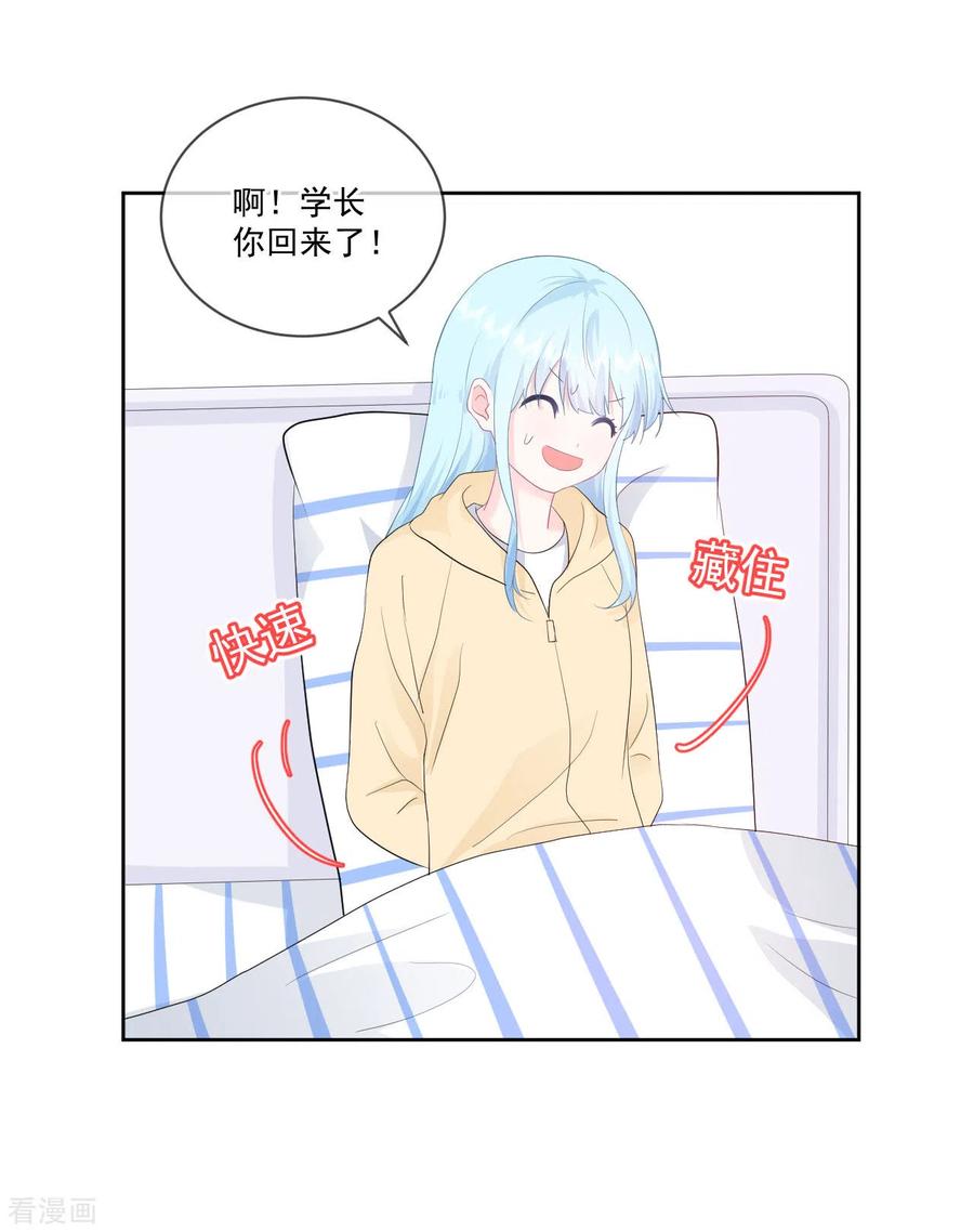 《我和“我”的恋爱史》第23话 她和学长是什么关系？ 第8页