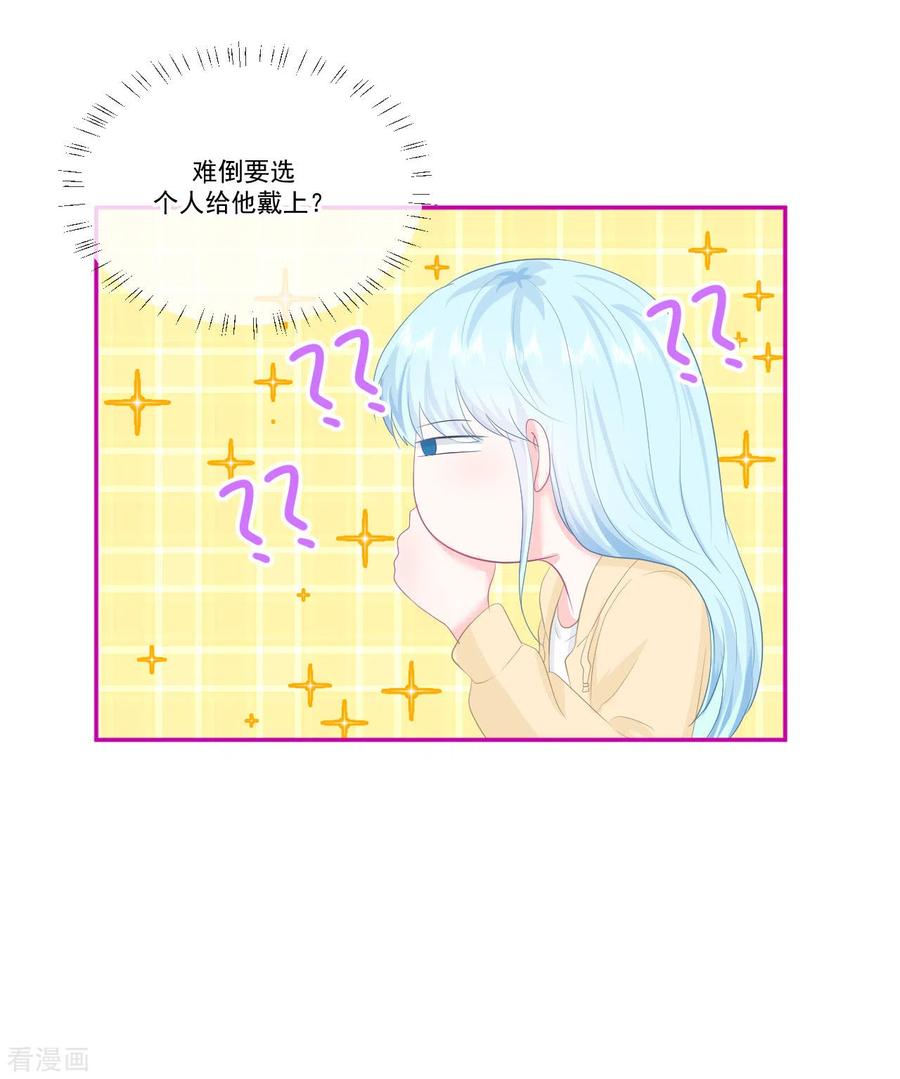 《我和“我”的恋爱史》第23话 她和学长是什么关系？ 第6页