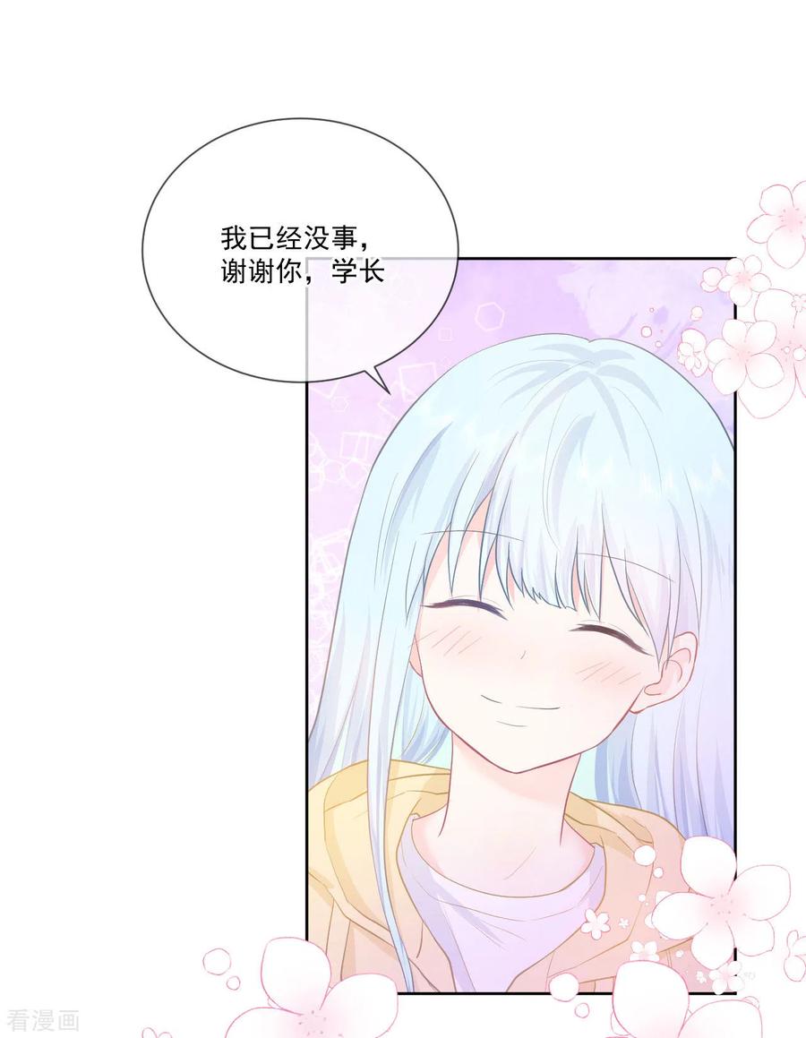 《我和“我”的恋爱史》第23话 她和学长是什么关系？ 第16页
