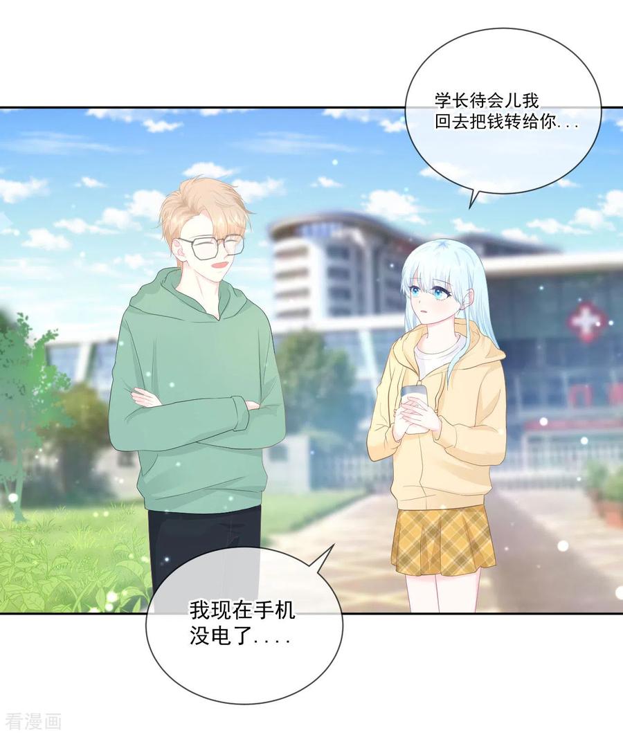 《我和“我”的恋爱史》第23话 她和学长是什么关系？ 第14页