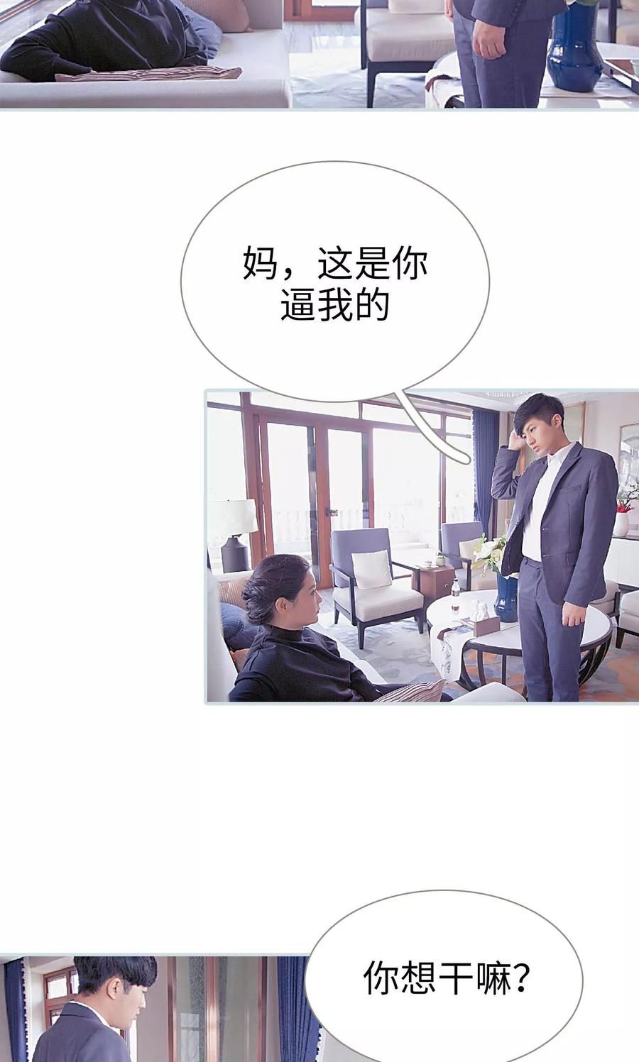 《情有独钟》第24话 第2页