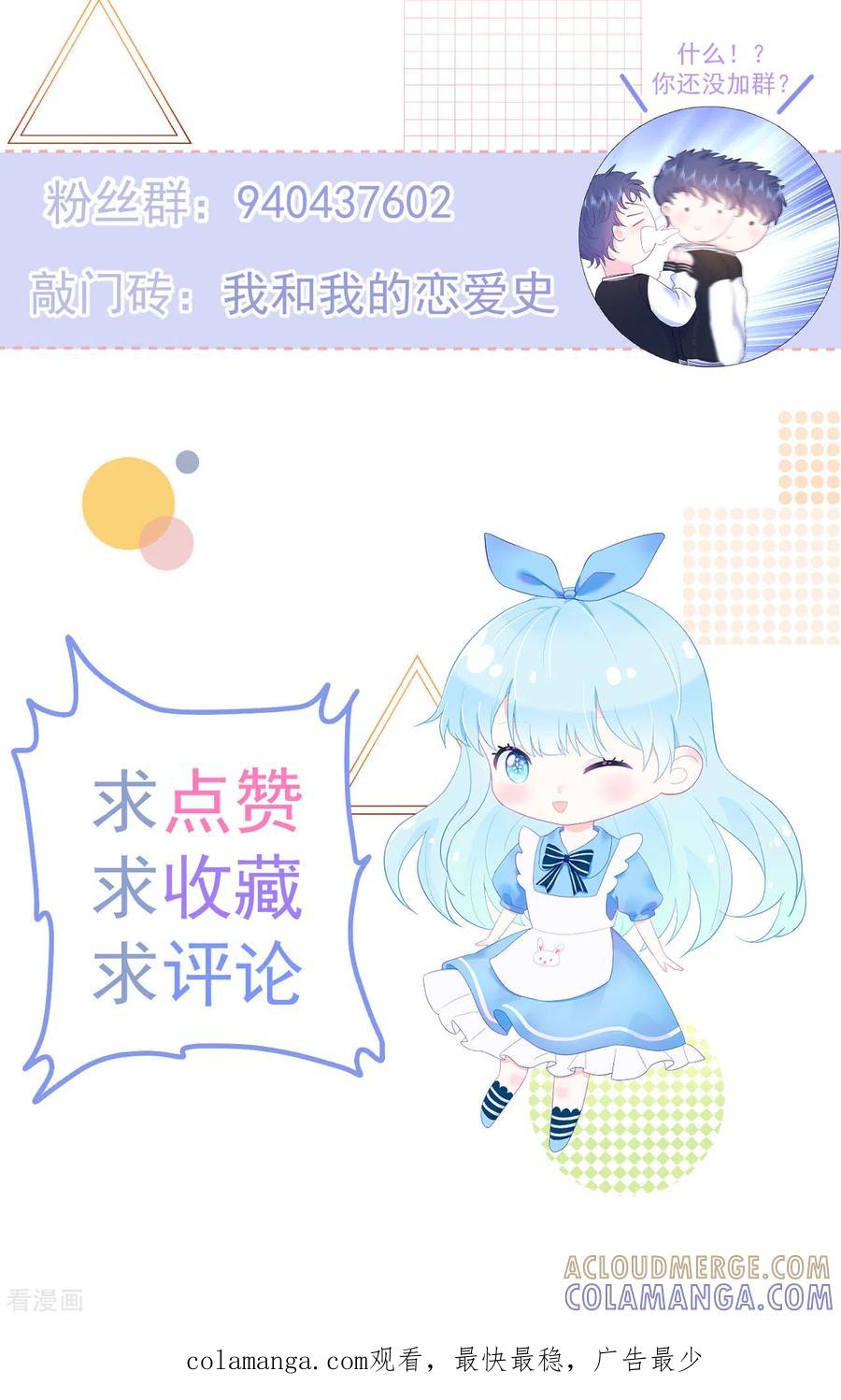 《我和“我”的恋爱史》第23话 她和学长是什么关系？ 第35页