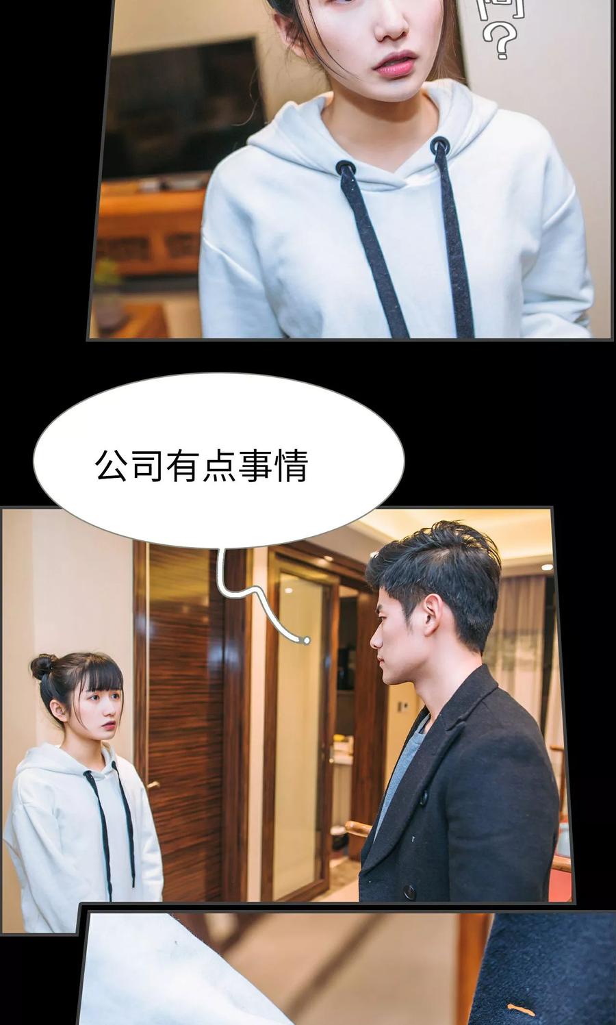 《总裁男友是自闭症》第24话 第6页