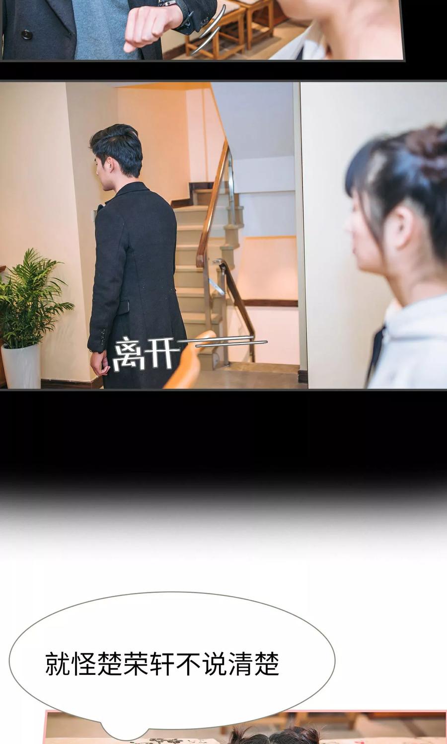 《总裁男友是自闭症》第24话 第8页