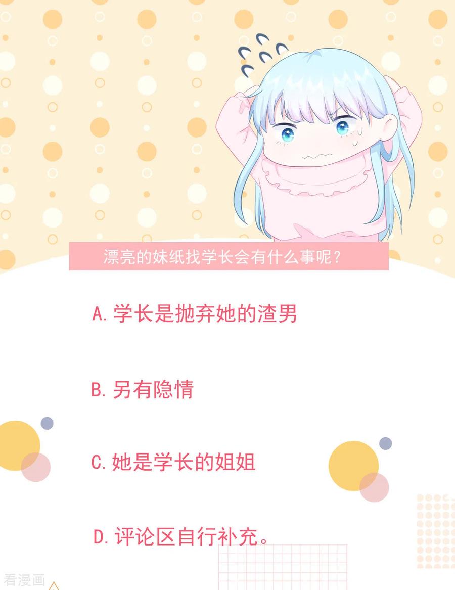《我和“我”的恋爱史》第23话 她和学长是什么关系？ 第34页