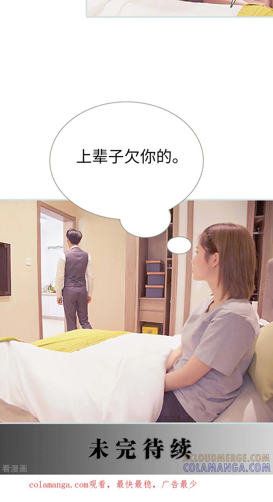 《情有独钟》第25话 第21页