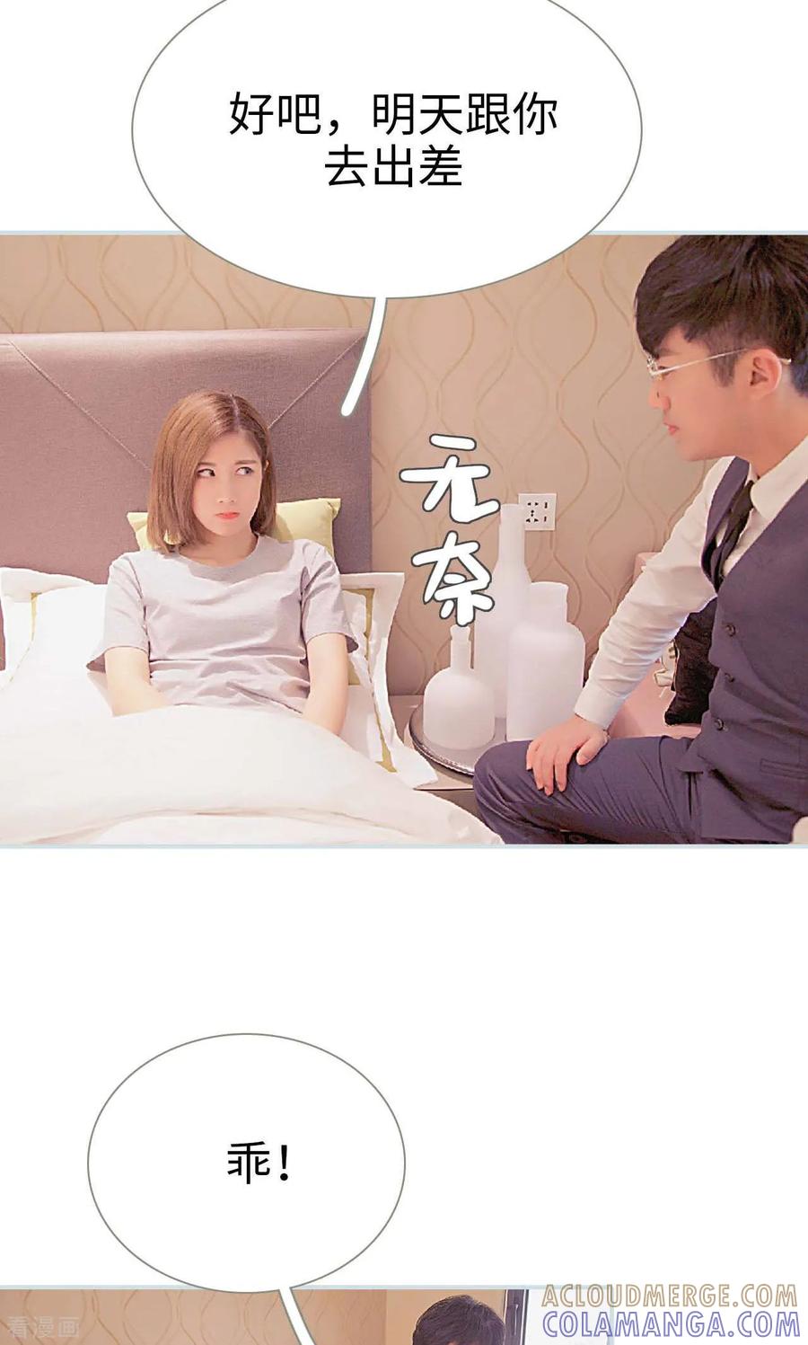 《情有独钟》第25话 第19页