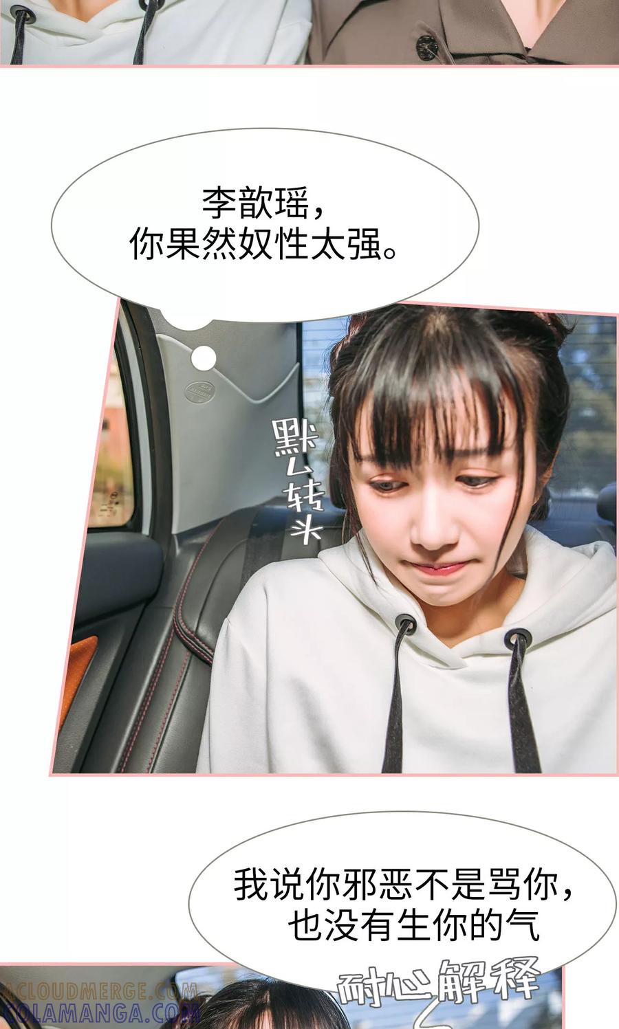 《总裁男友是自闭症》第25话 第13页