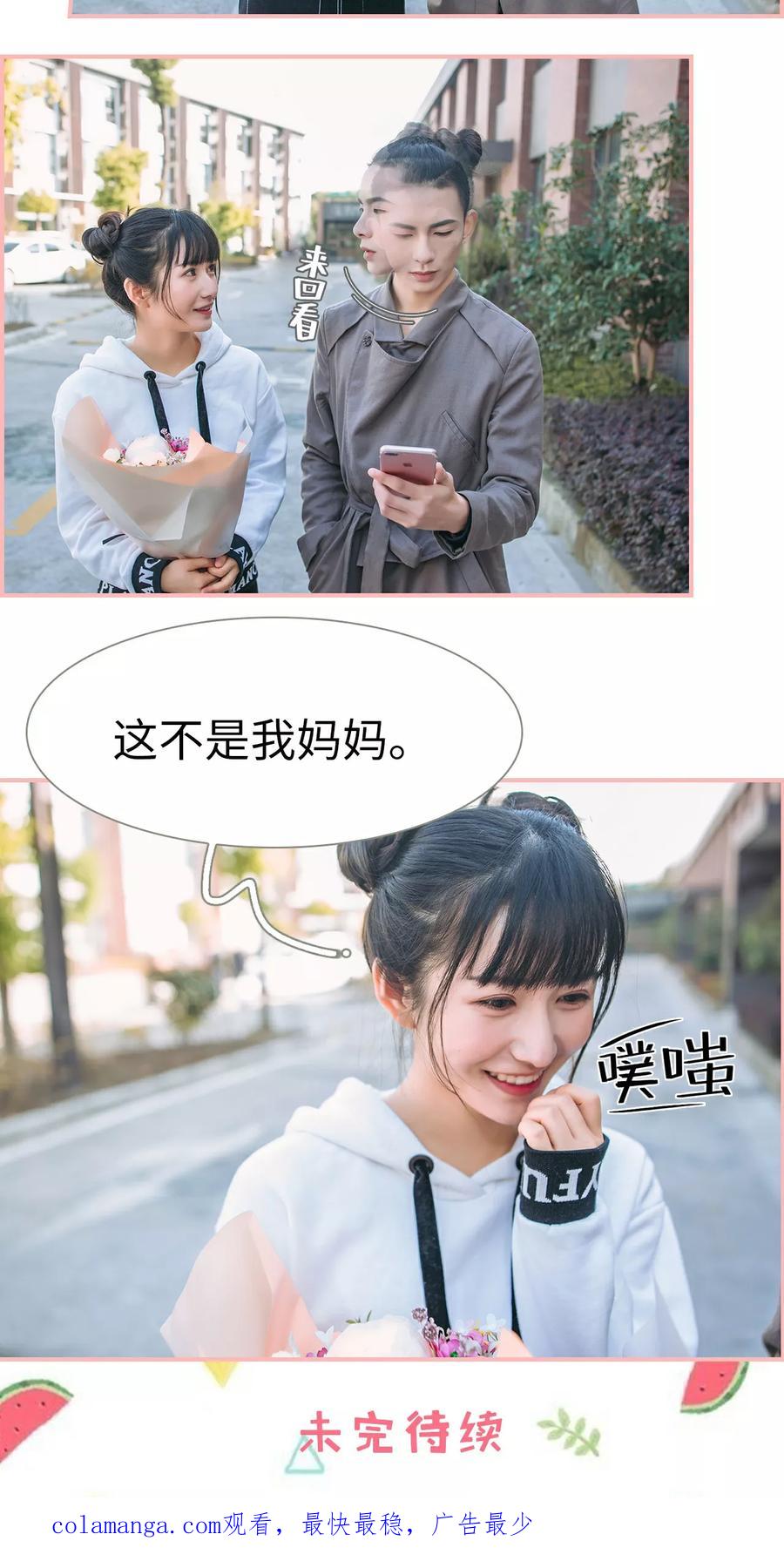 《总裁男友是自闭症》第25话 第18页