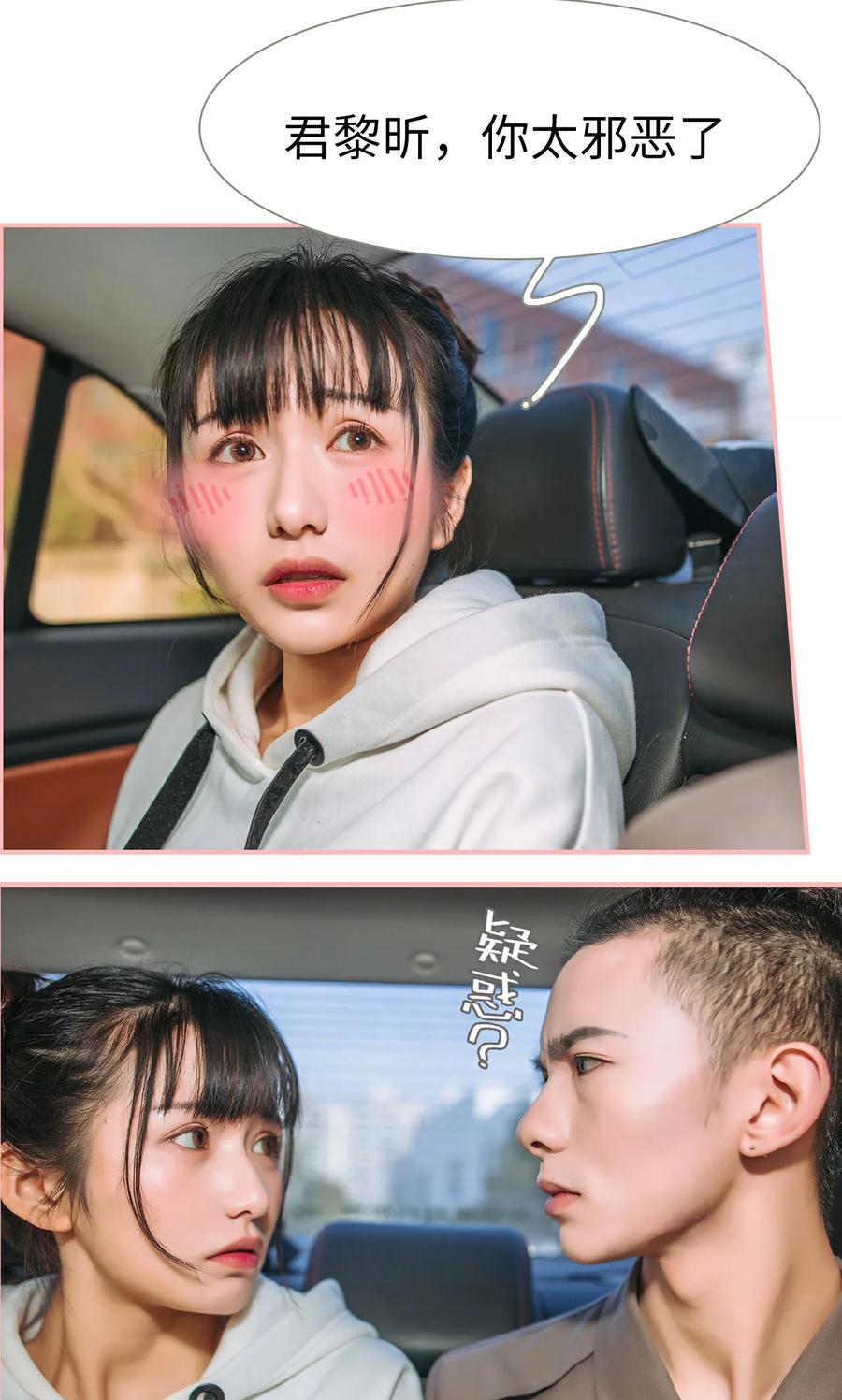 《总裁男友是自闭症》第25话 第12页