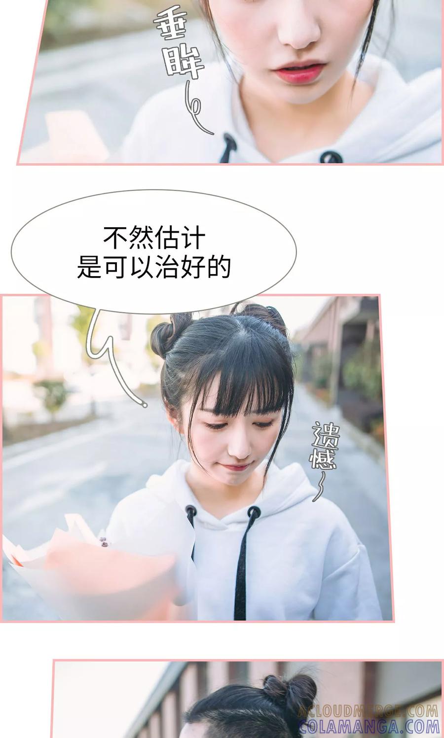 《总裁男友是自闭症》第26话 第7页