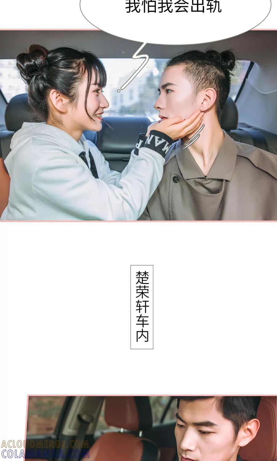 《总裁男友是自闭症》第26话 第17页