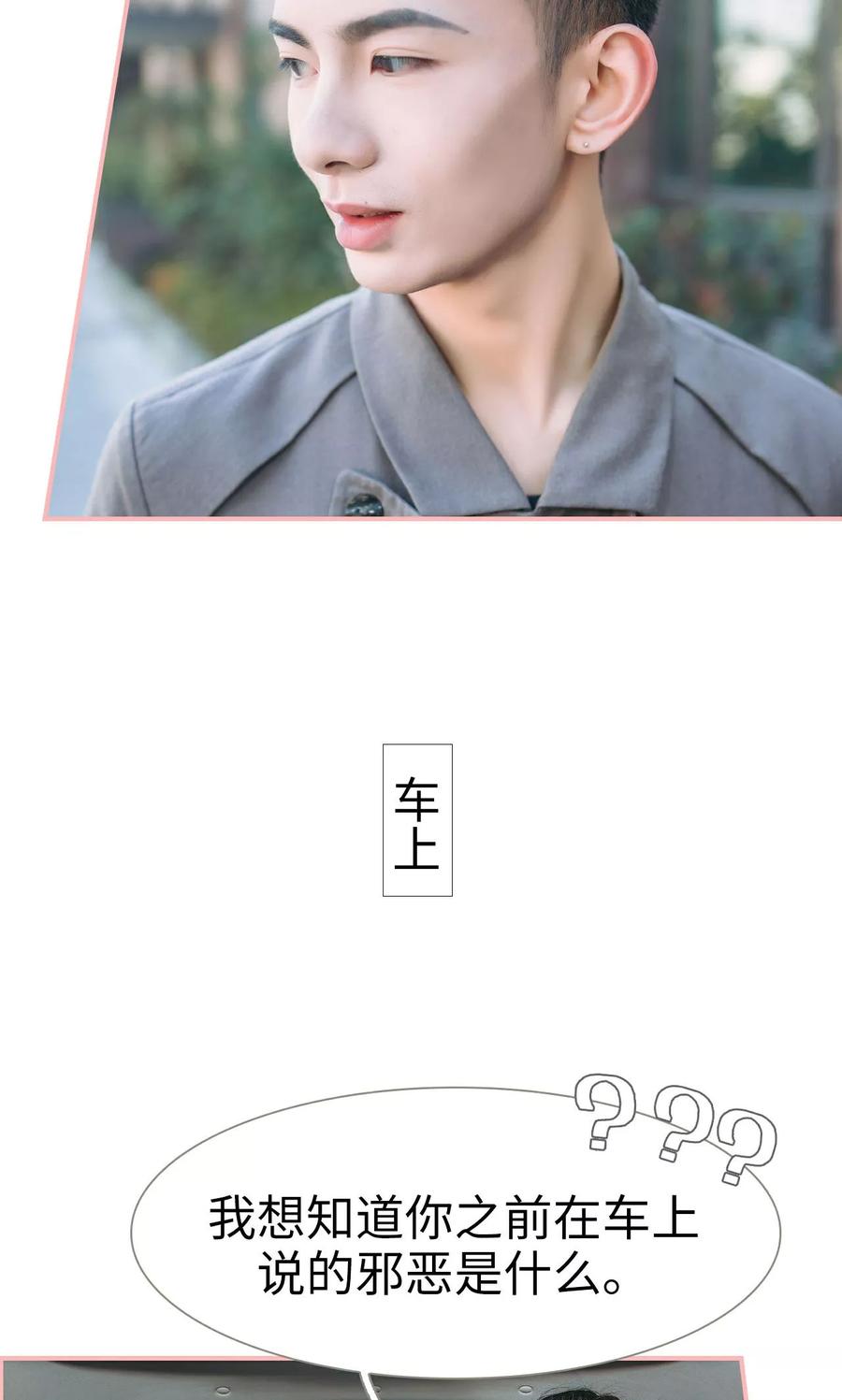 《总裁男友是自闭症》第26话 第12页
