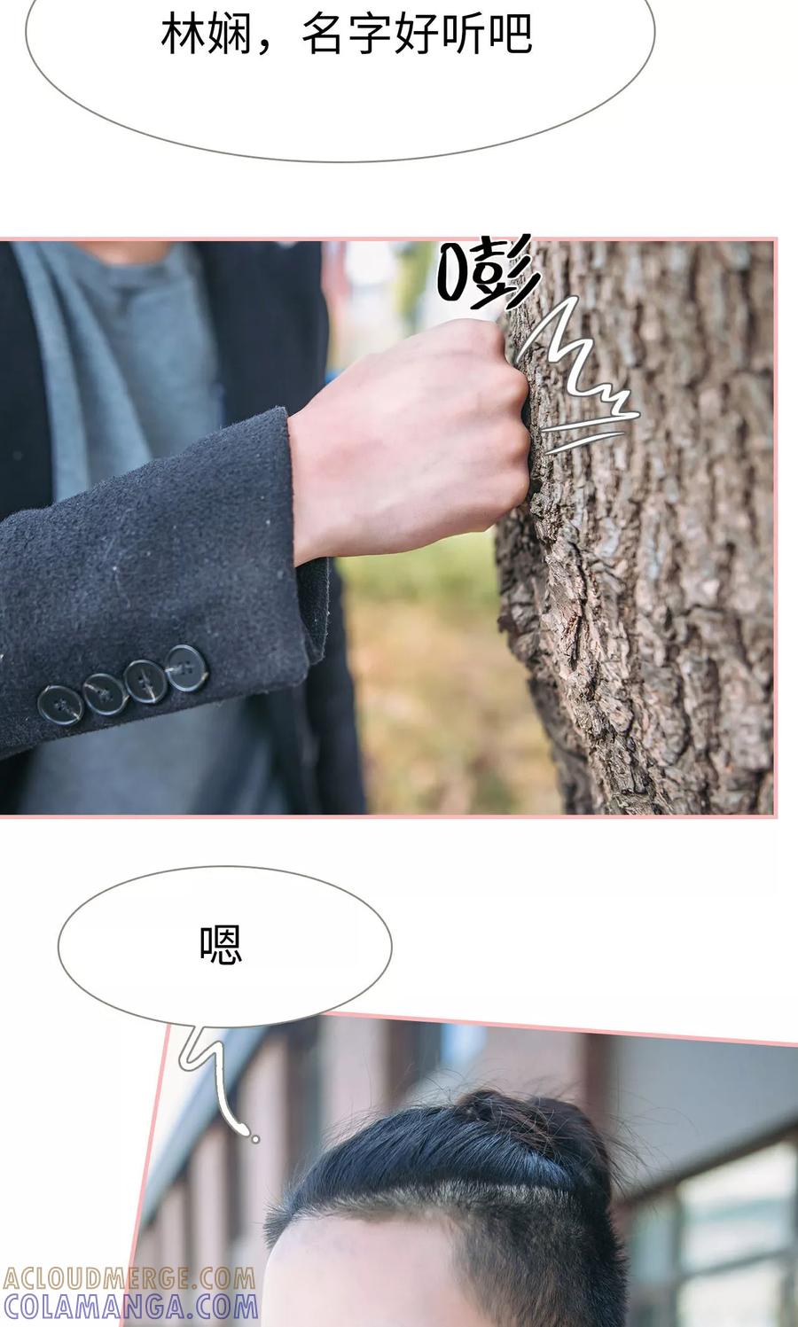 《总裁男友是自闭症》第26话 第11页