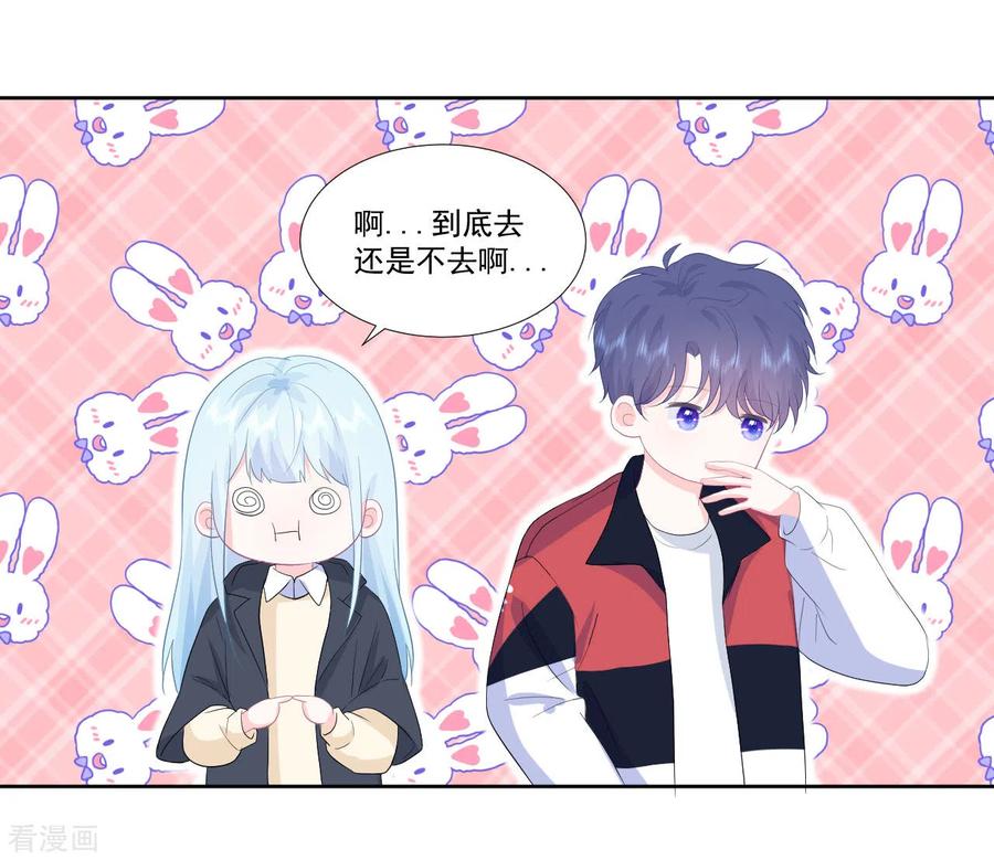《我和“我”的恋爱史》第24话 和我在一起 第28页
