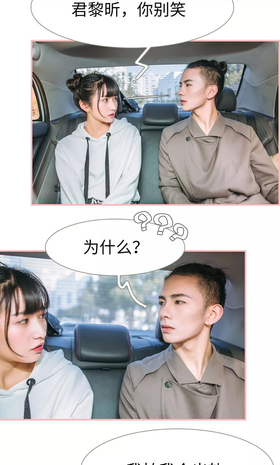 《总裁男友是自闭症》第26话 第16页