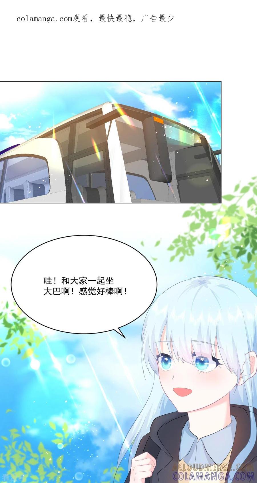 《我和“我”的恋爱史》第24话 和我在一起 第1页