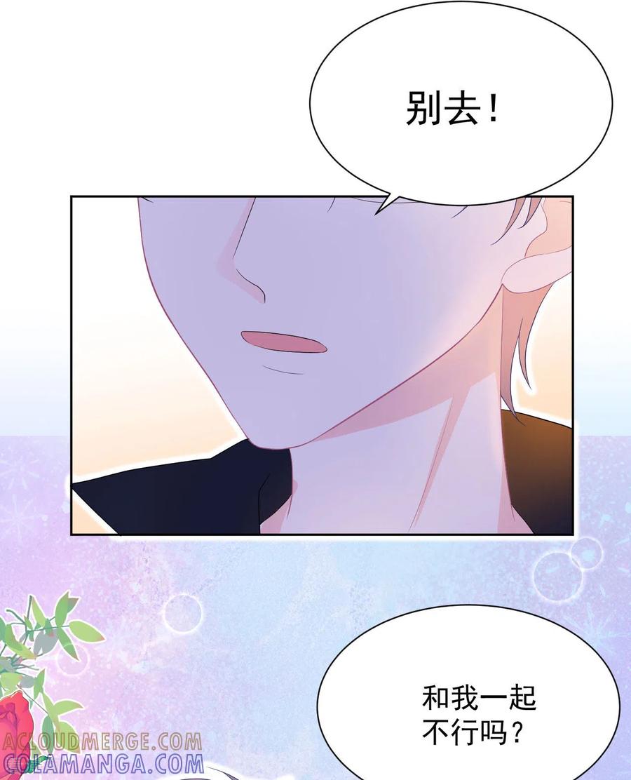 《我和“我”的恋爱史》第24话 和我在一起 第29页