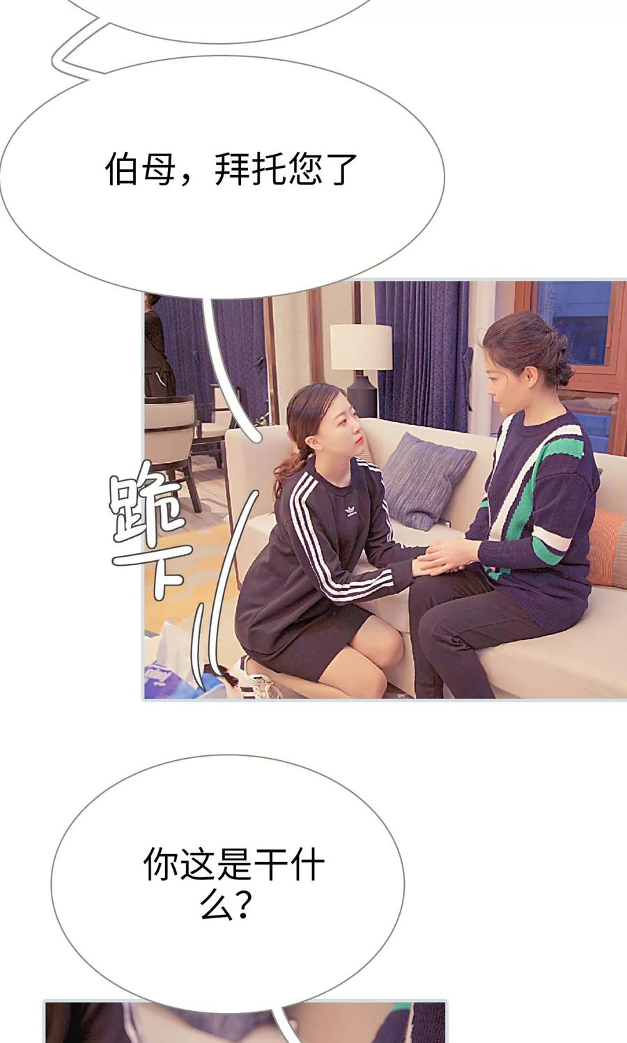 《情有独钟》第26话 第14页