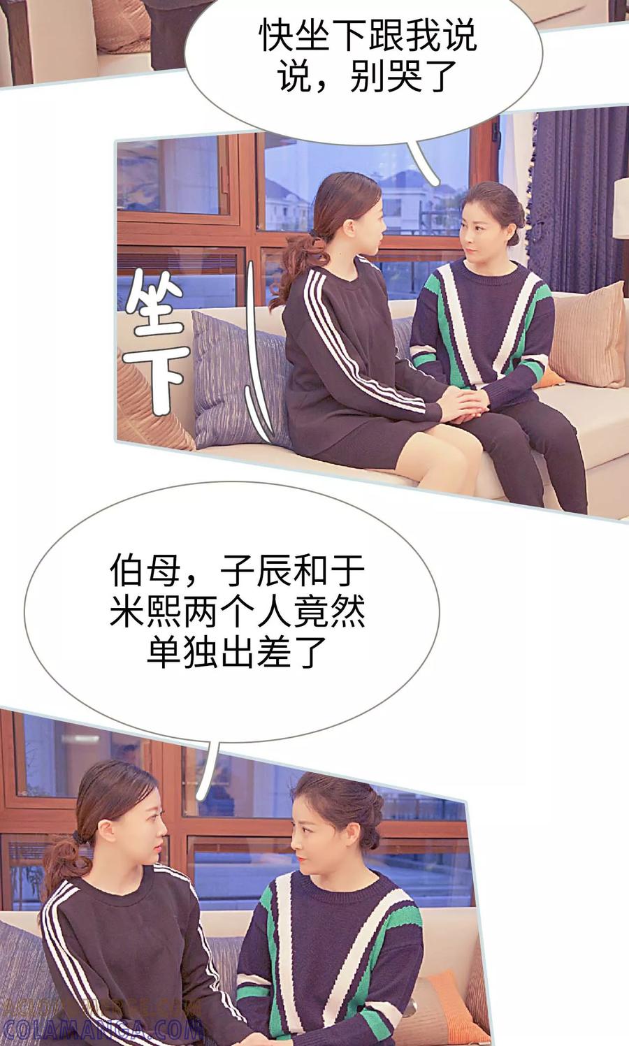 《情有独钟》第26话 第9页