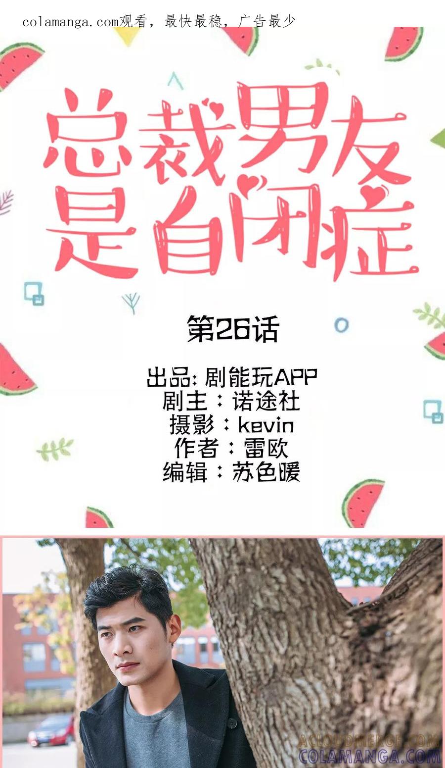 《总裁男友是自闭症》第26话 第1页