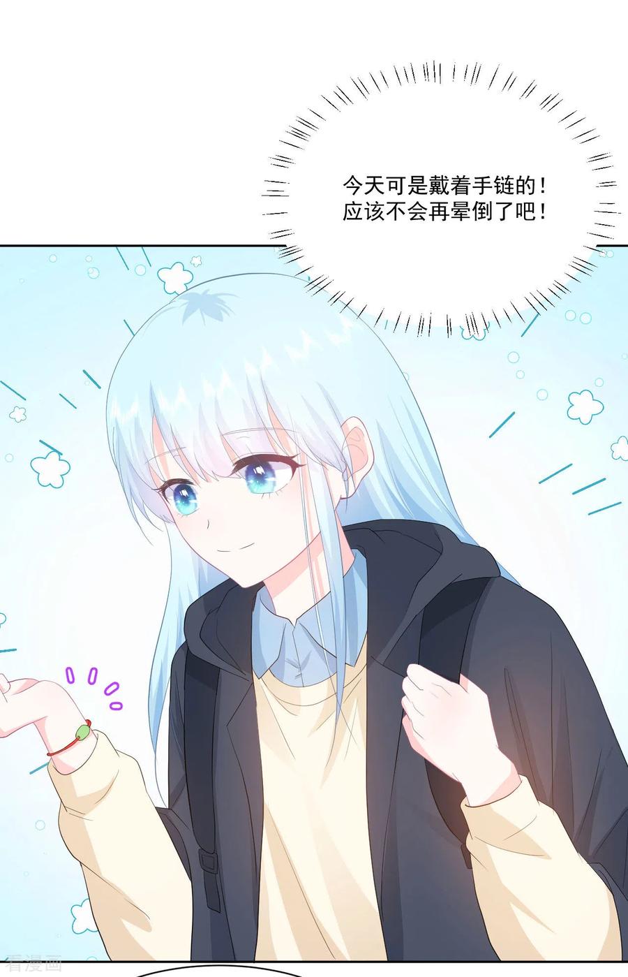 《我和“我”的恋爱史》第24话 和我在一起 第4页