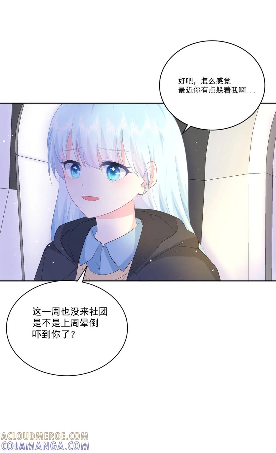 《我和“我”的恋爱史》第24话 和我在一起 第21页