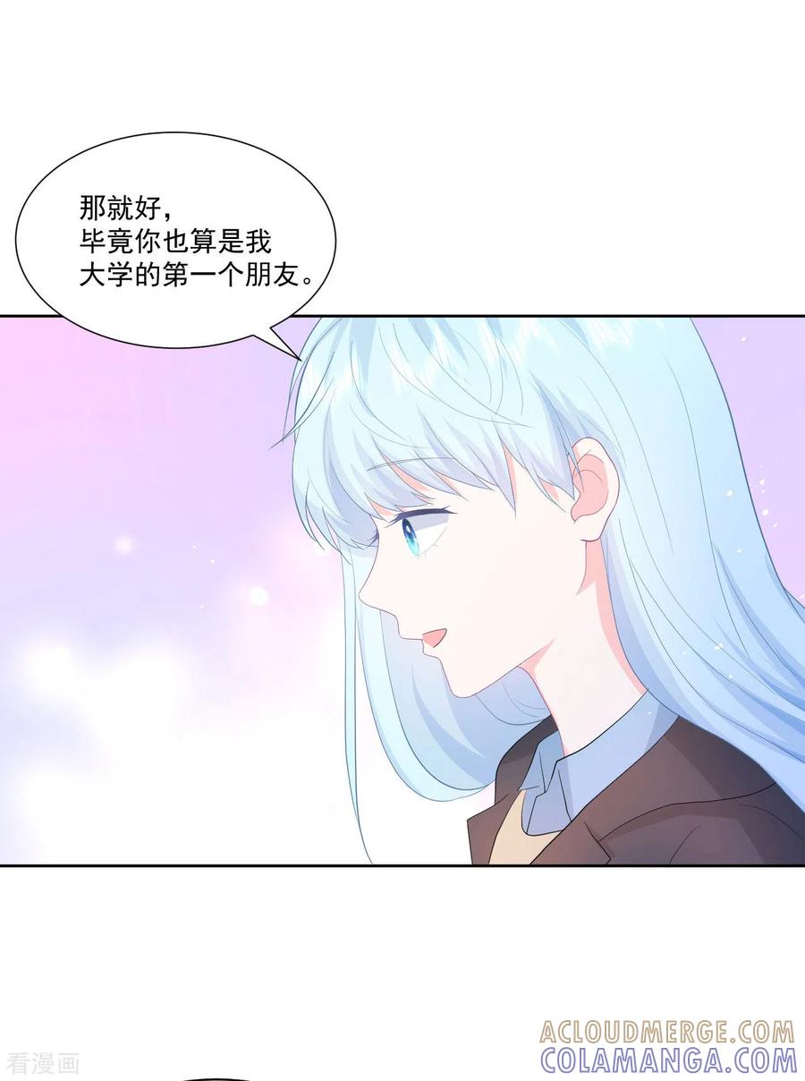 《我和“我”的恋爱史》第24话 和我在一起 第23页