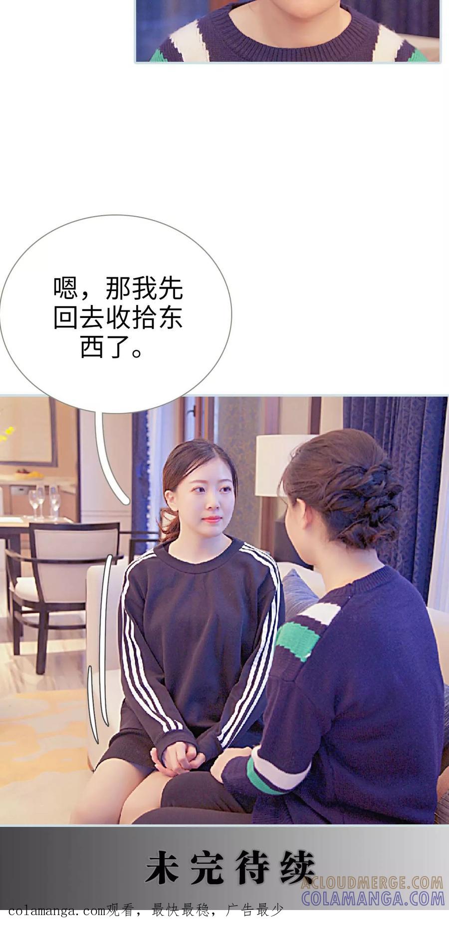 《情有独钟》第26话 第19页