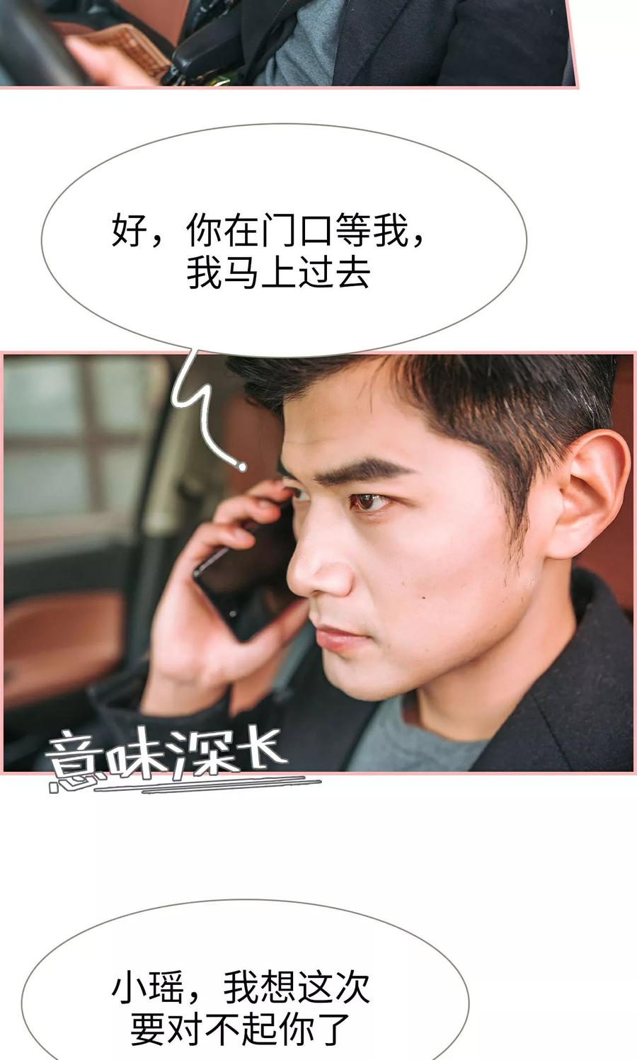 《总裁男友是自闭症》第26话 第20页