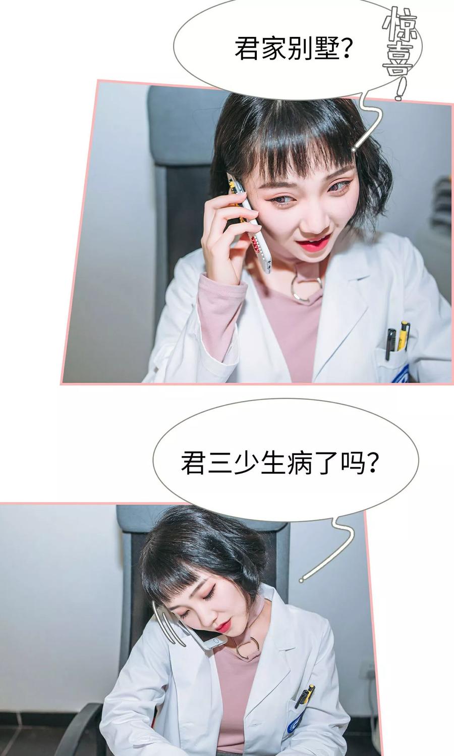 《总裁男友是自闭症》第27话 第16页