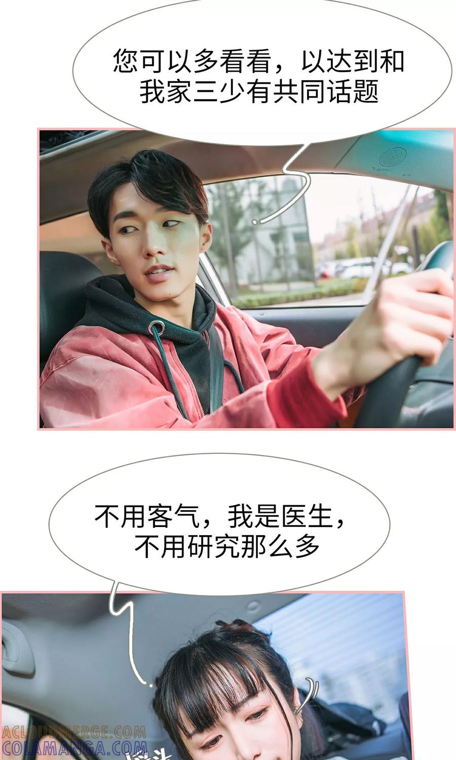 《总裁男友是自闭症》第27话 第7页