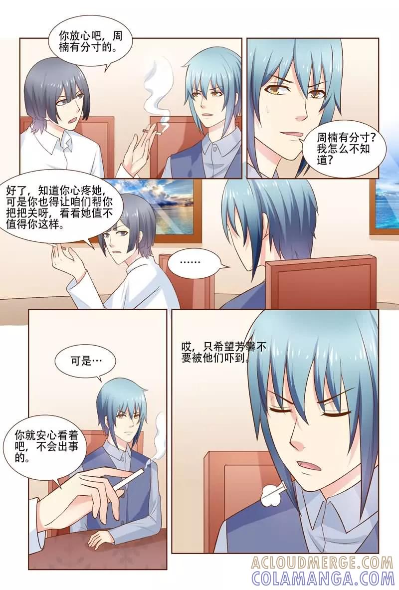 《盛夏之约》第27话 第5页