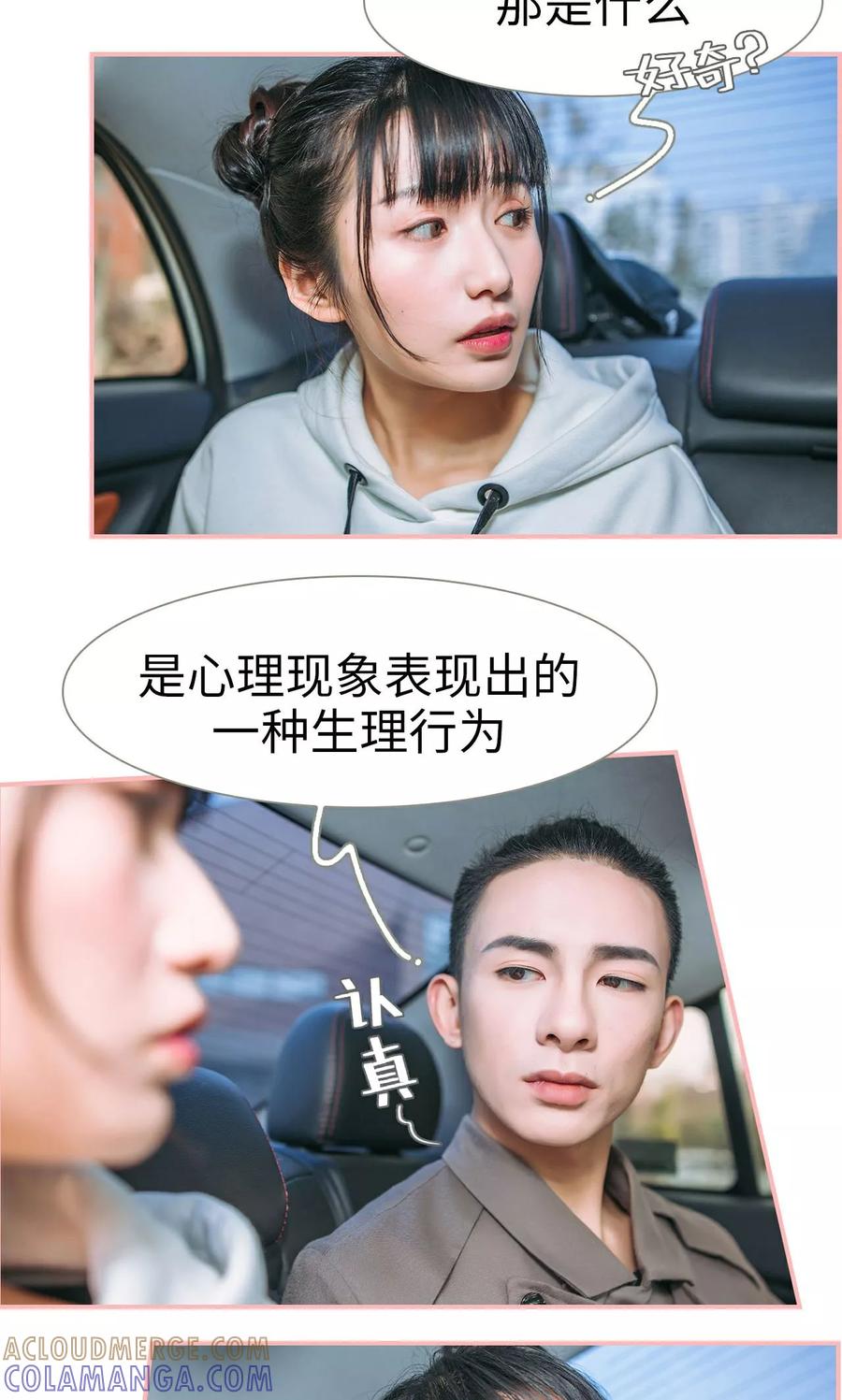 《总裁男友是自闭症》第27话 第5页