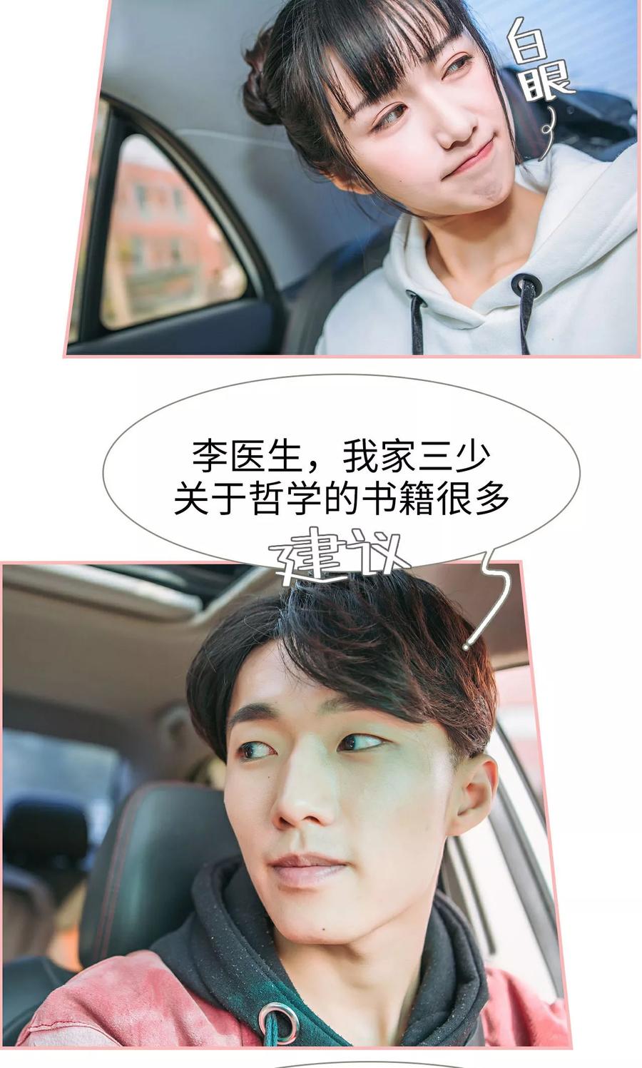 《总裁男友是自闭症》第27话 第6页