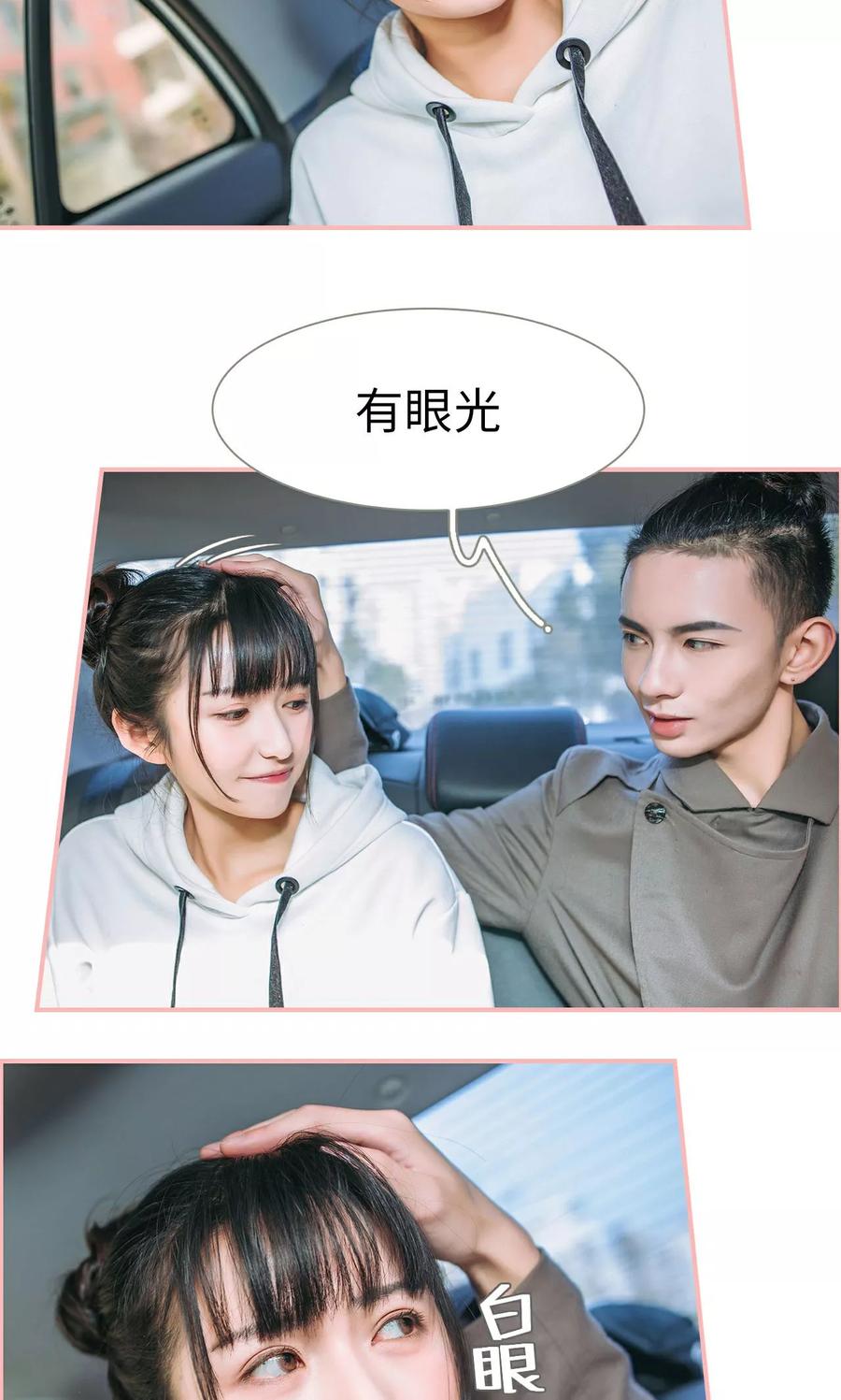 《总裁男友是自闭症》第27话 第10页