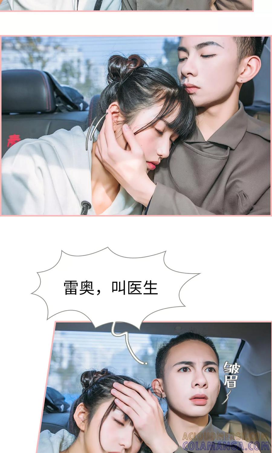 《总裁男友是自闭症》第27话 第13页