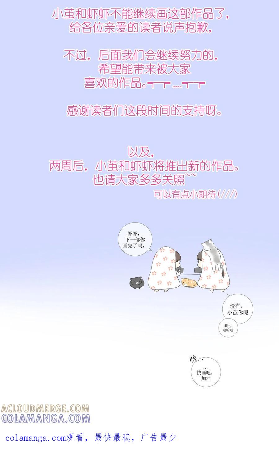 《我和“我”的恋爱史》停更通知 第2页