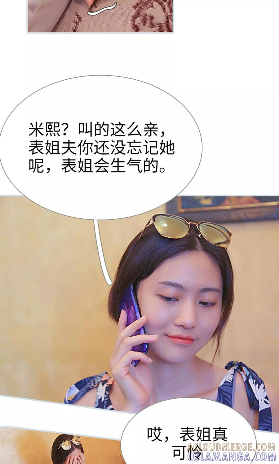 《情有独钟》第27话 第11页