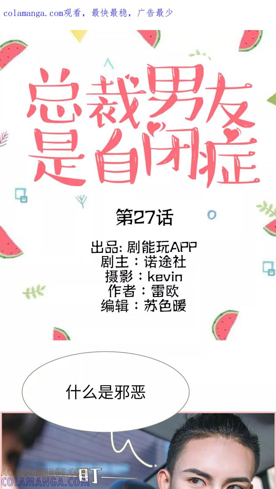 《总裁男友是自闭症》第27话 第1页