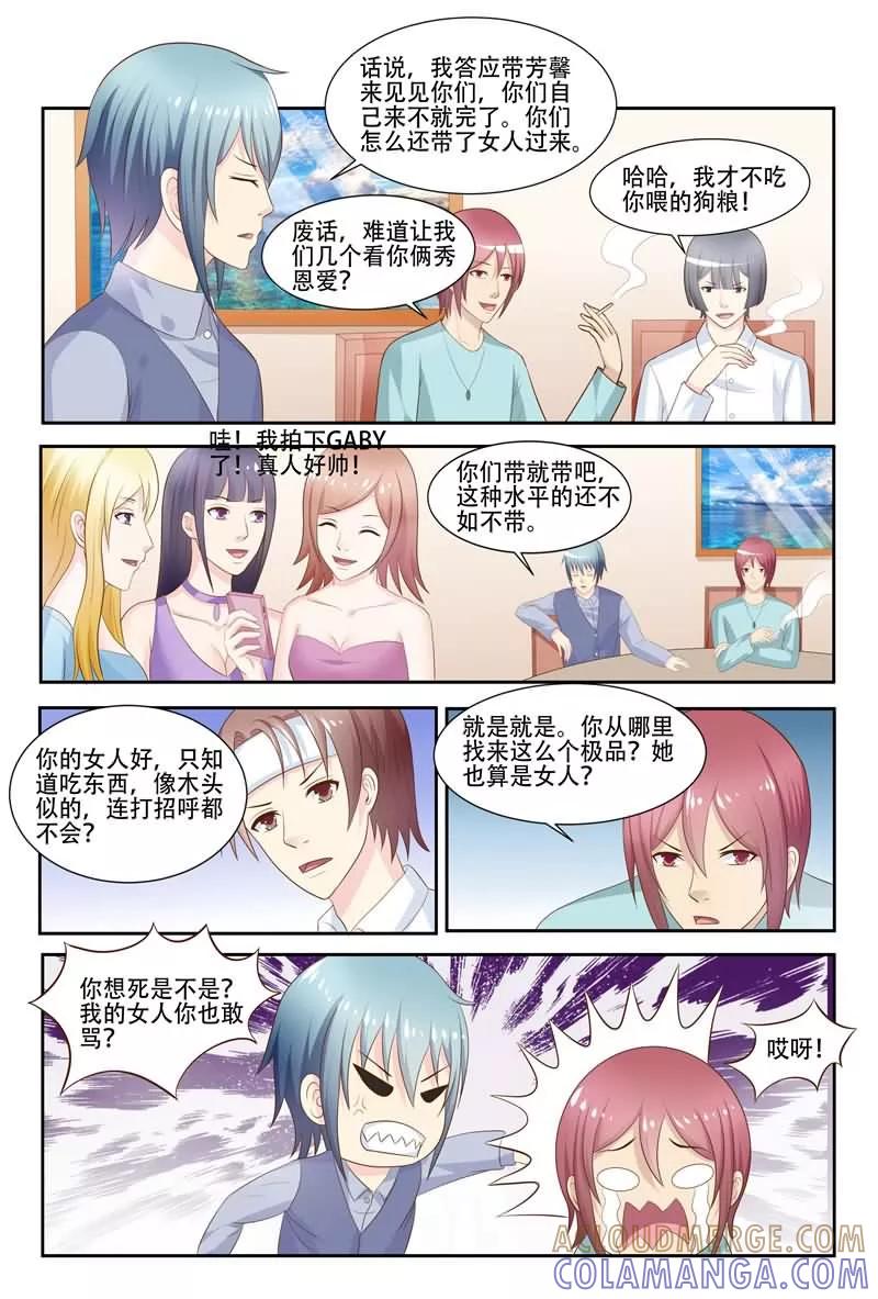 《盛夏之约》第27话 第3页