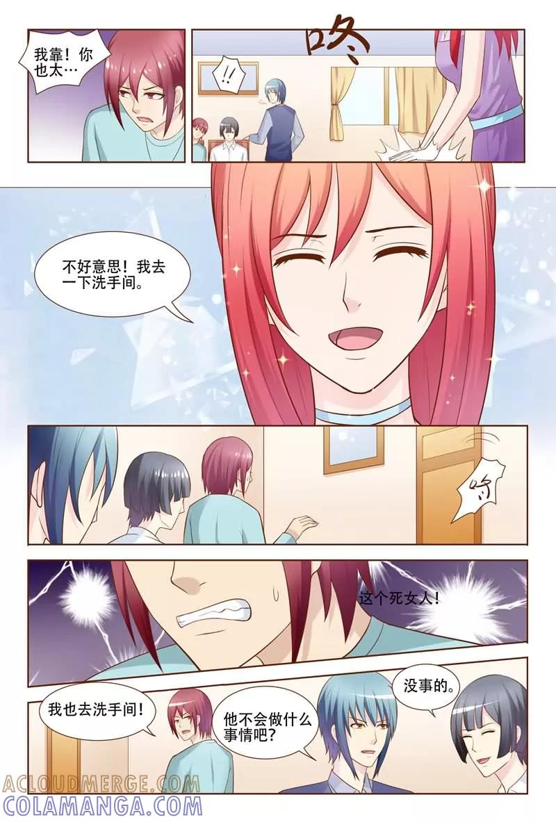 《盛夏之约》第27话 第7页