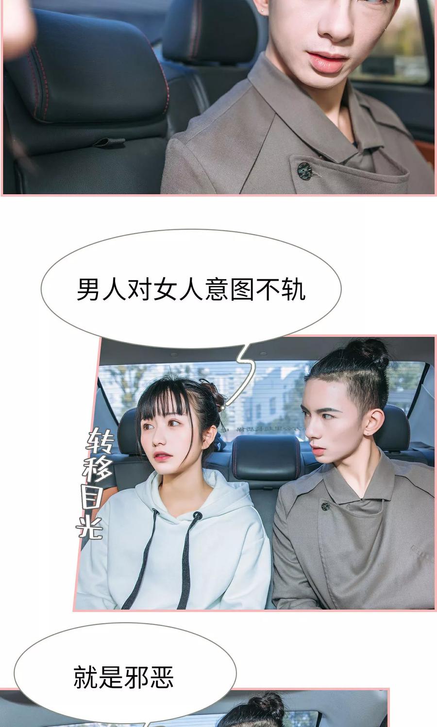 《总裁男友是自闭症》第27话 第2页