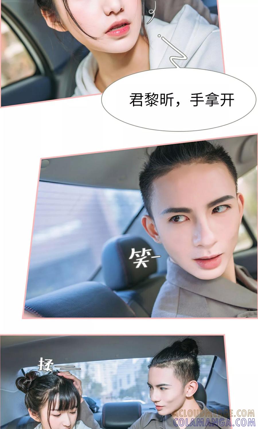 《总裁男友是自闭症》第27话 第11页