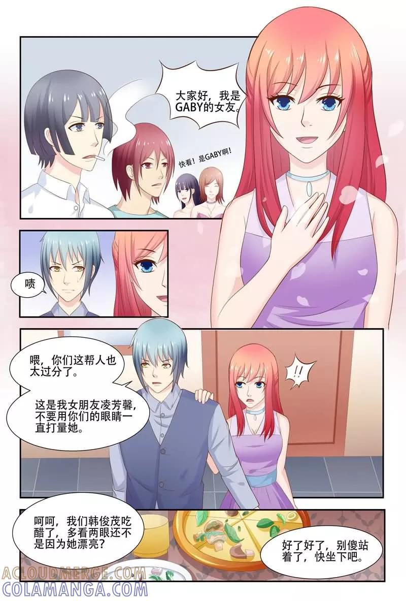 《盛夏之约》第27话 第2页