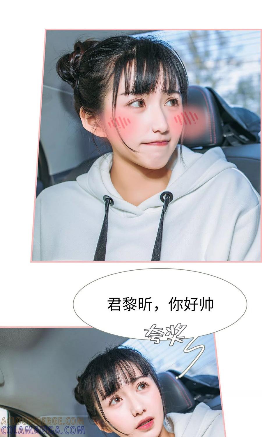 《总裁男友是自闭症》第27话 第9页