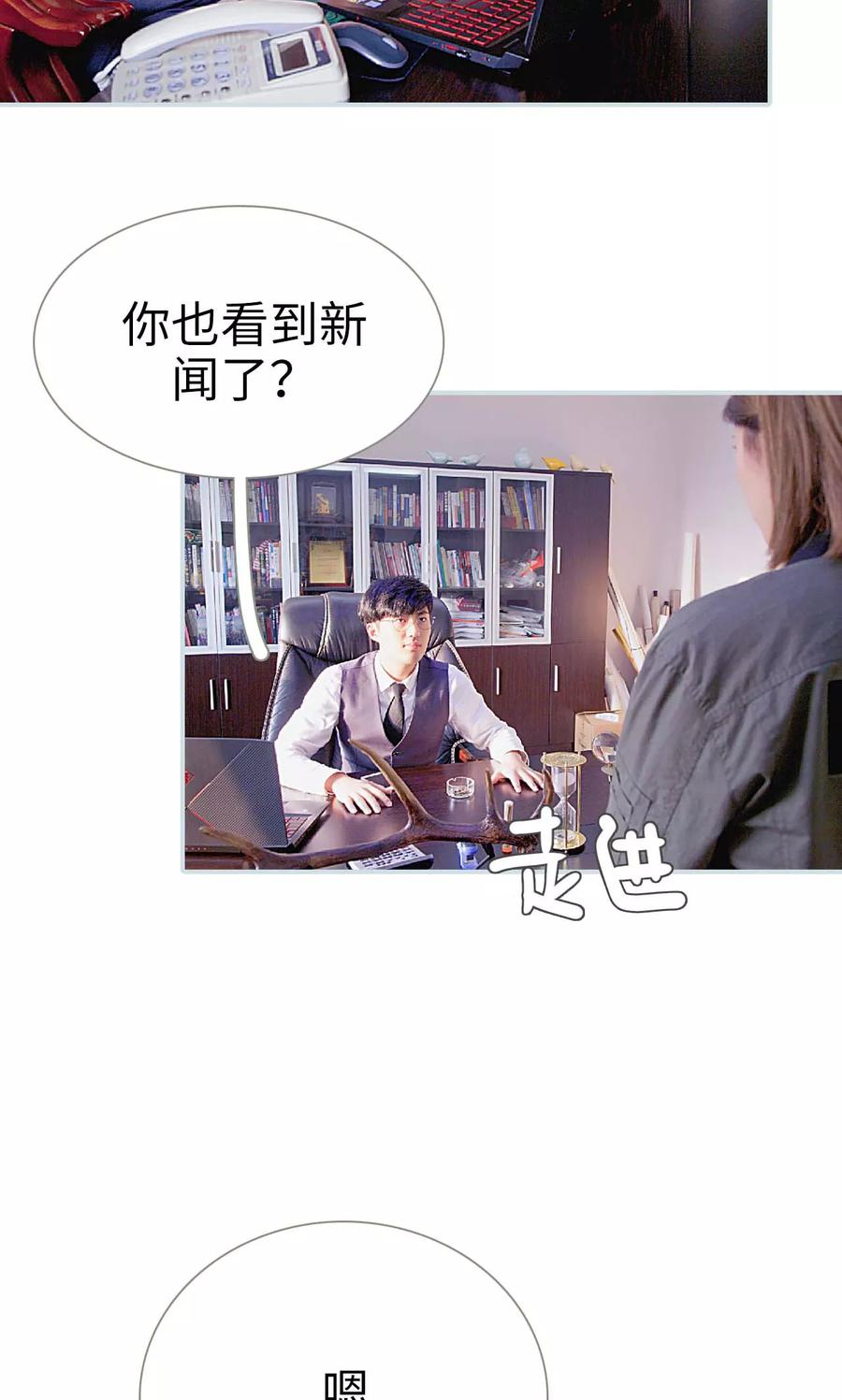 《情有独钟》第28话 第16页